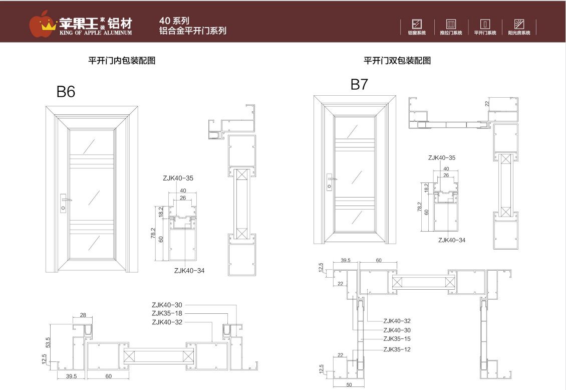 40系列铝合金平开门