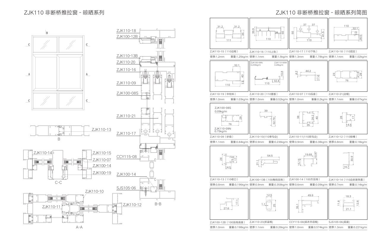 ZJK110推拉窗-晾晒系列