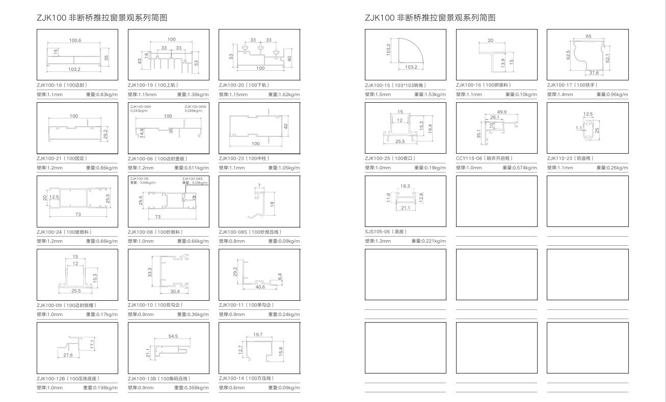 ZJK100非断桥推拉窗-景观系列