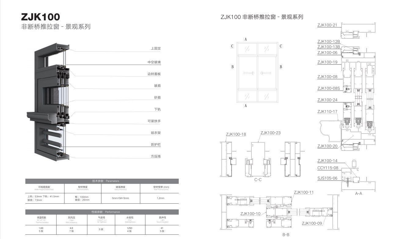 ZJK100非断桥推拉窗-景观系列