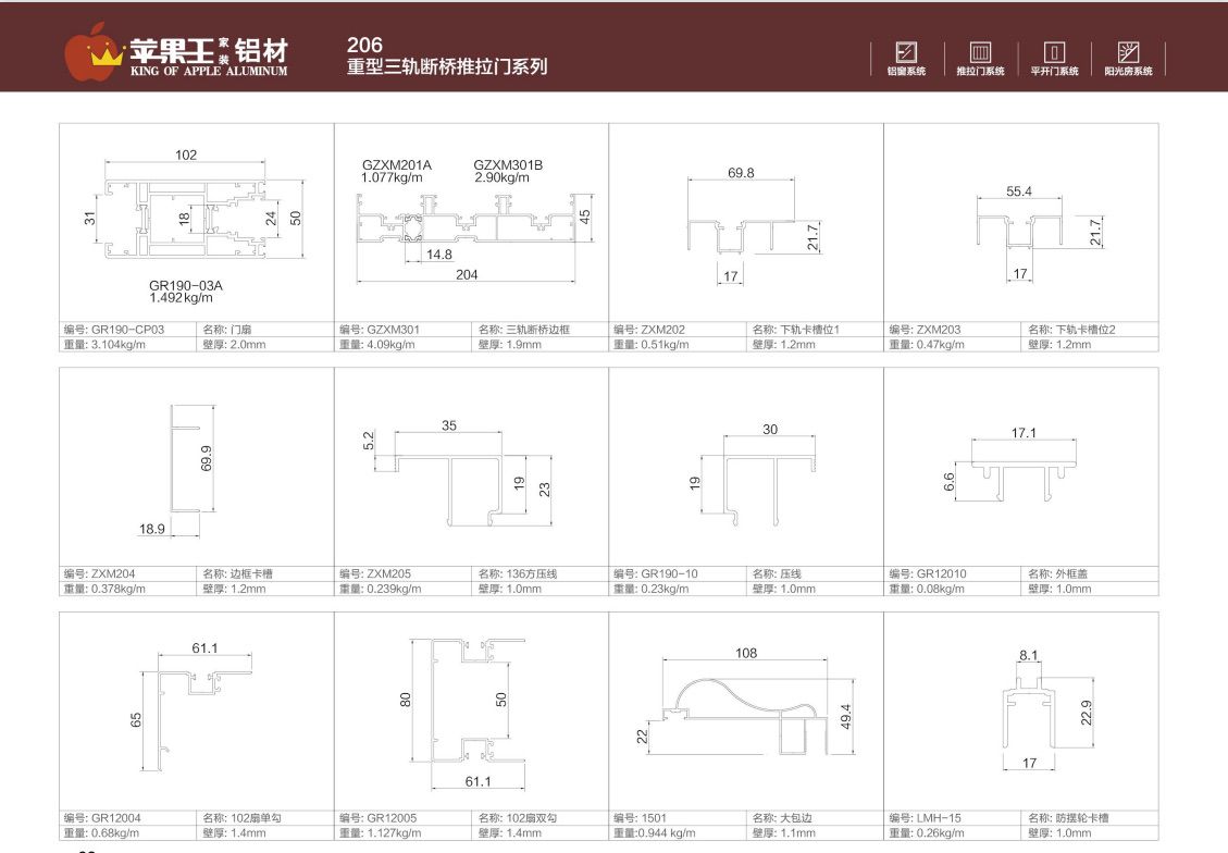 206重型三轨断桥推拉门系列