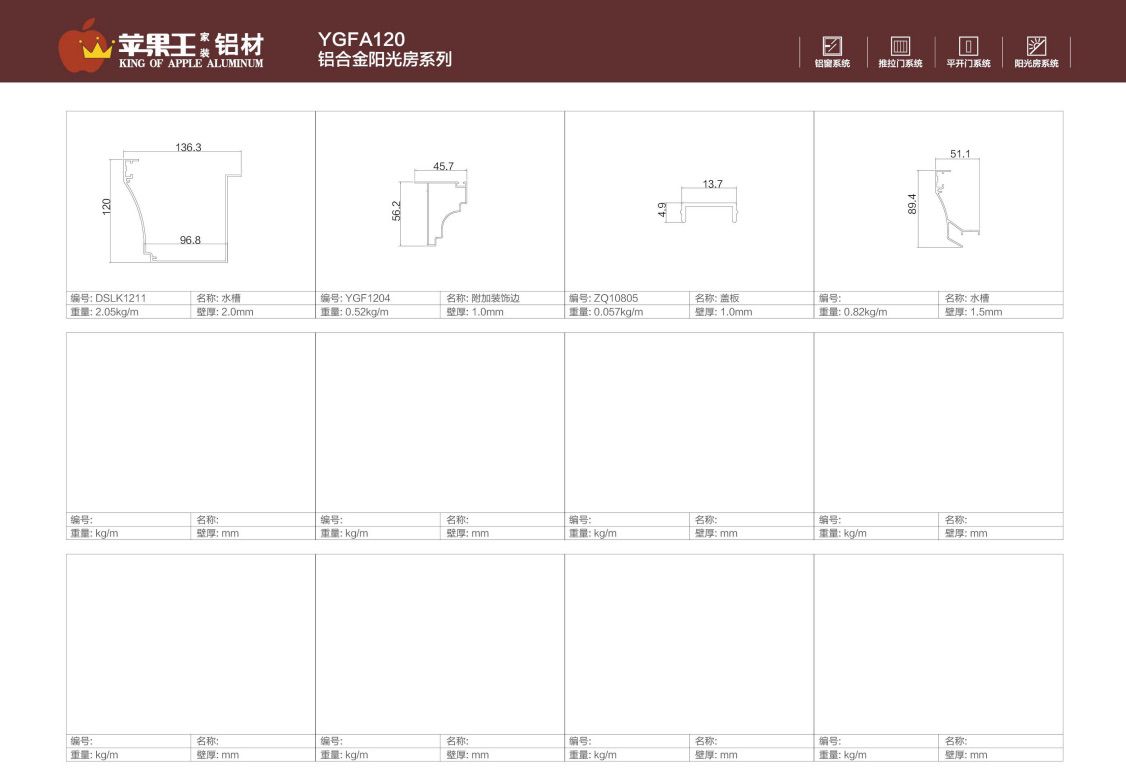 YGFA120铝合金阳光房