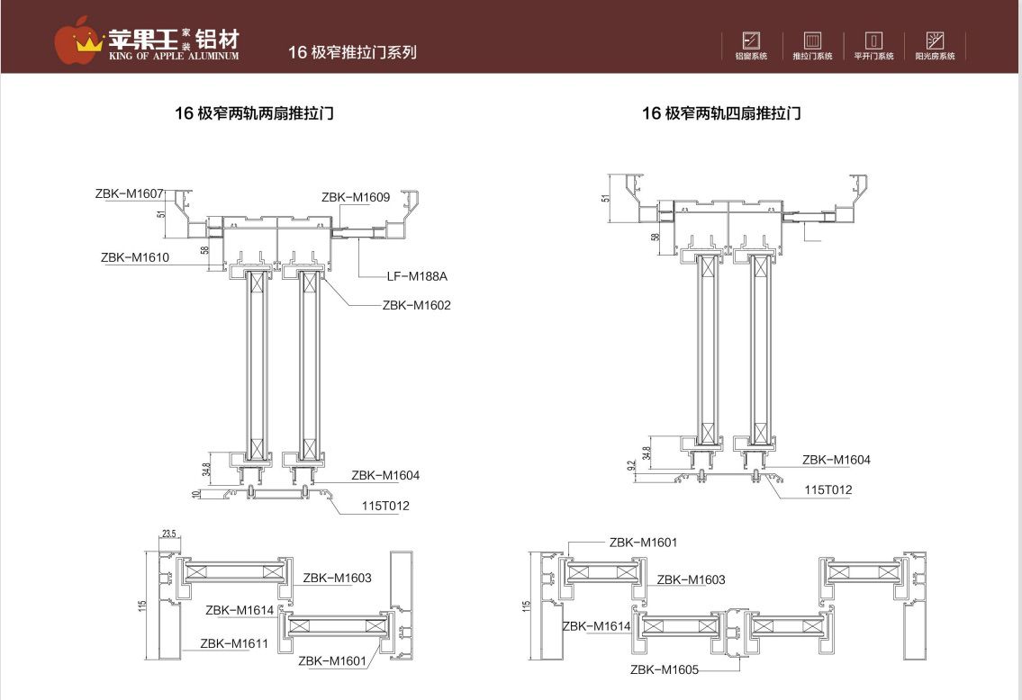 16极窄推拉门系列