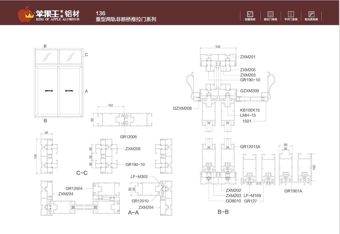 136重型两轨非断桥推拉门系列