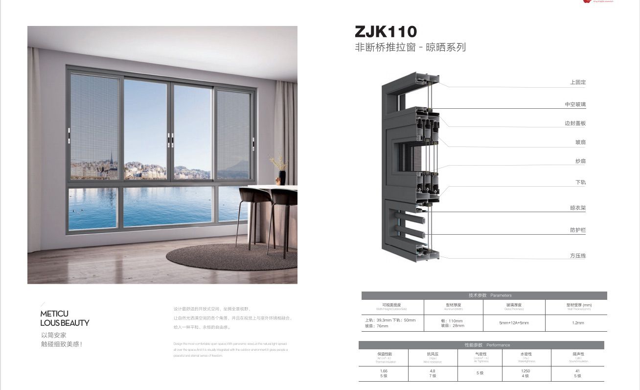 ZJK110推拉窗-晾晒系列