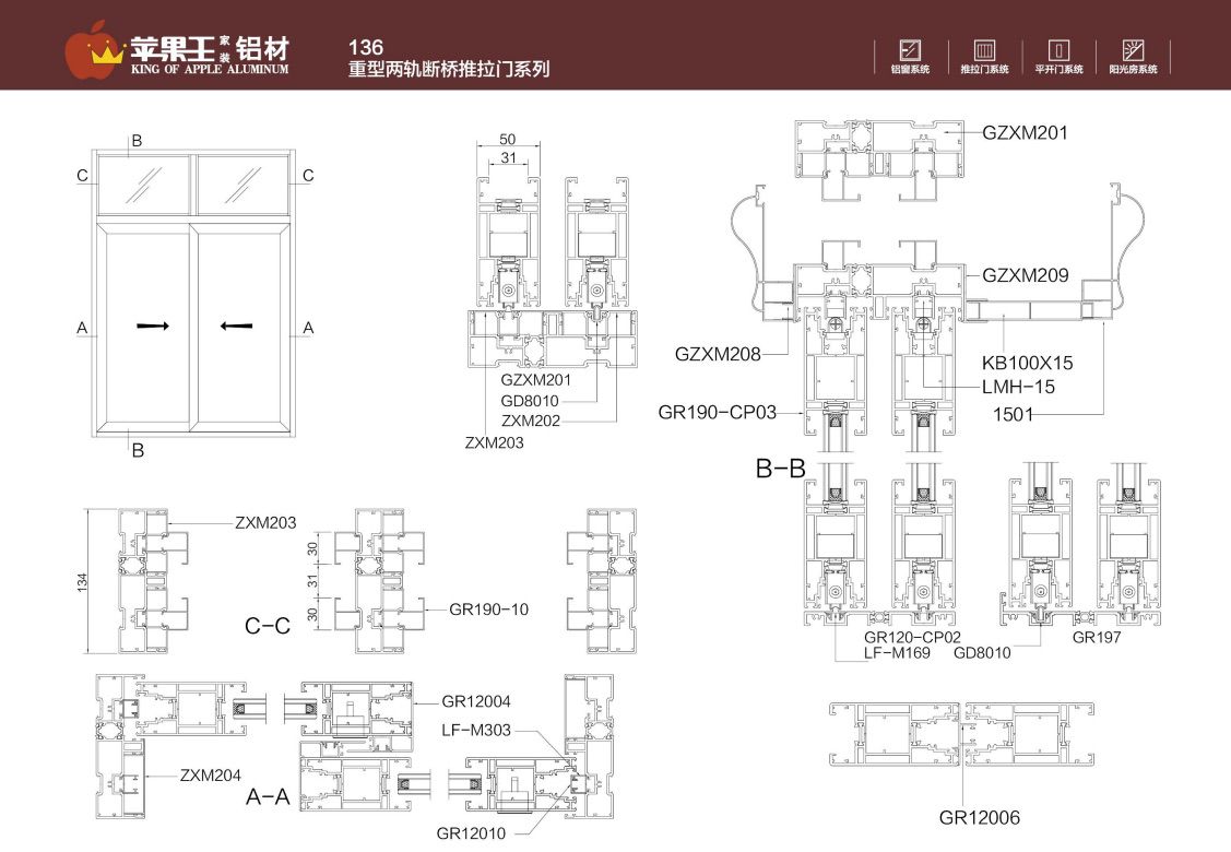 136重型两轨断桥推拉门系列