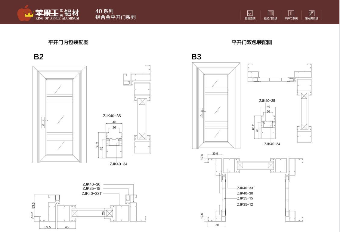 40系列铝合金平开门