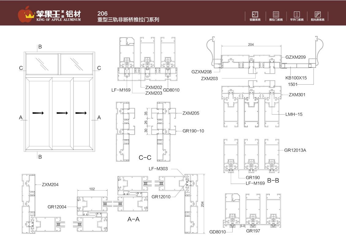 206重型三轨断桥推拉门系列