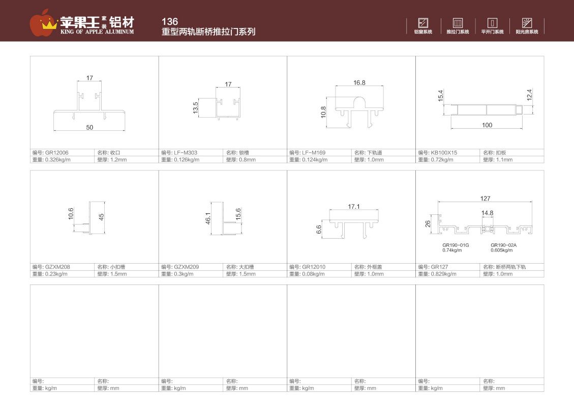 136重型两轨断桥推拉门系列