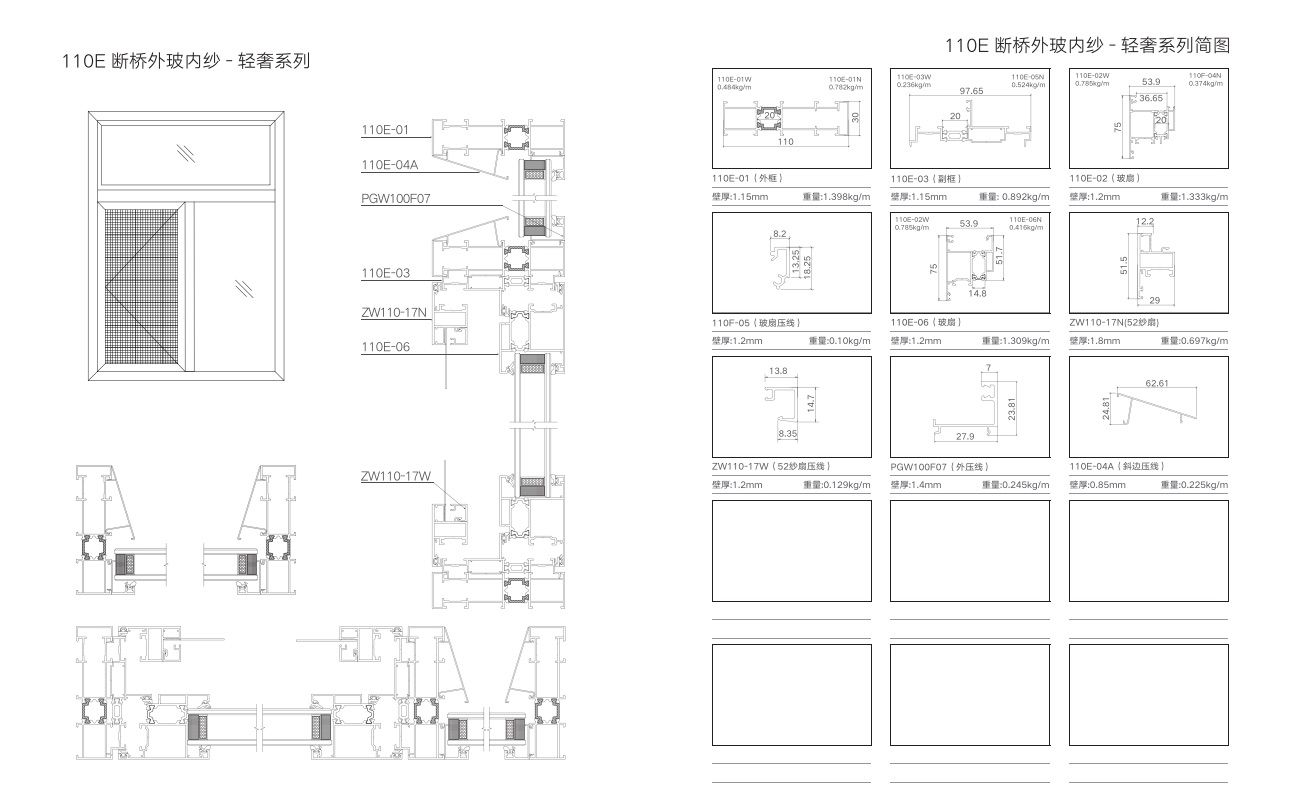 110E平开窗-轻奢系列