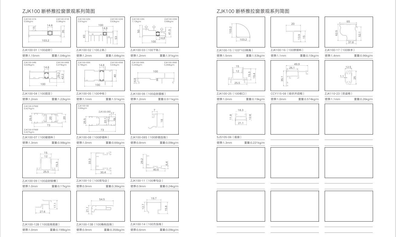 ZJK100推拉窗-景观系列