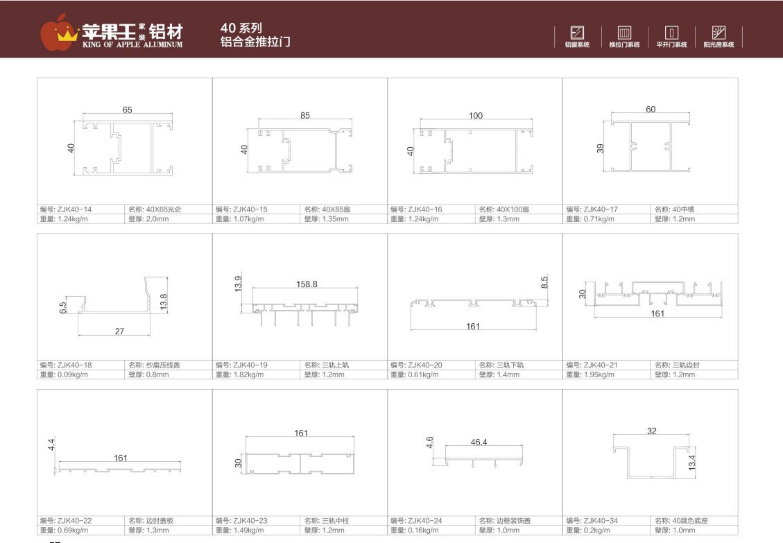 40系列铝合金推拉门