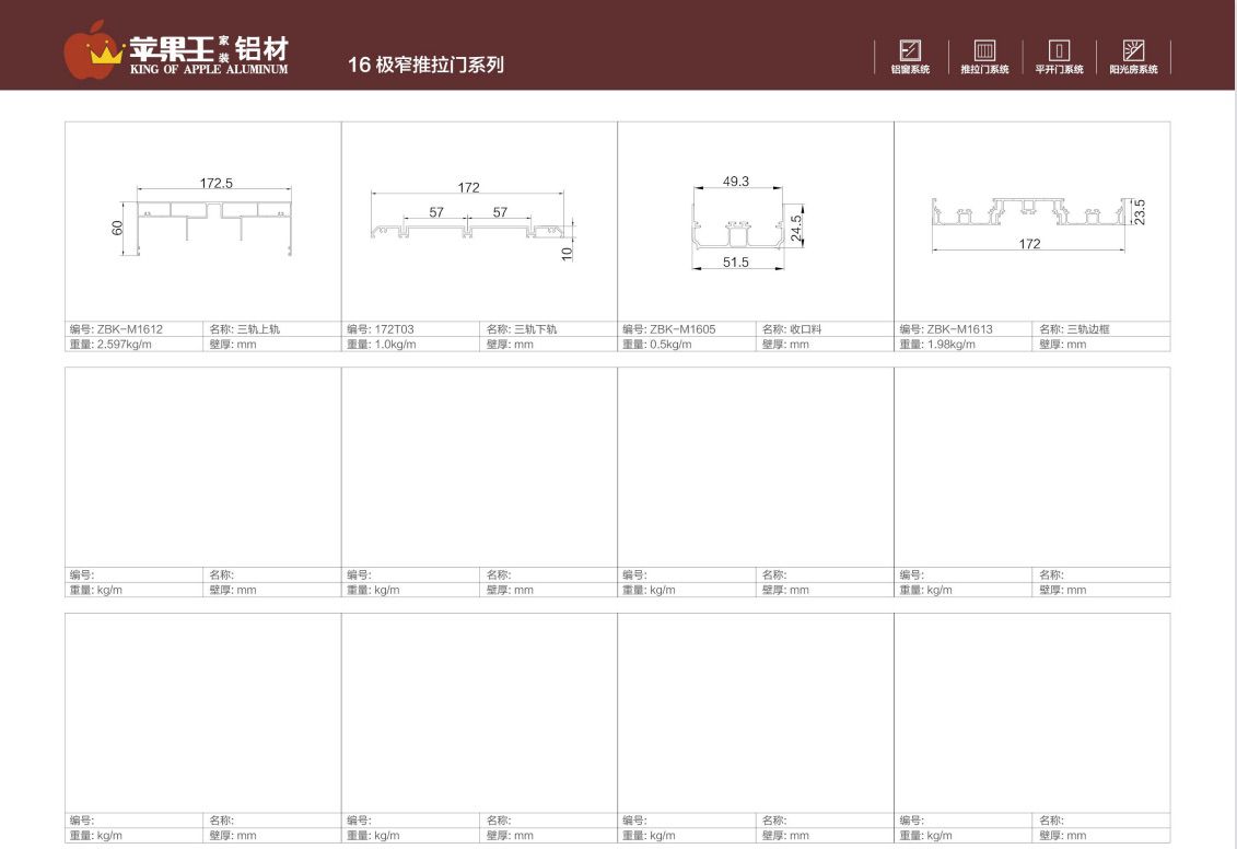 16极窄推拉门系列